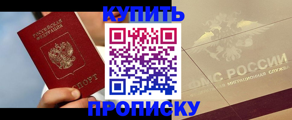 временная прописка в Юрюзани