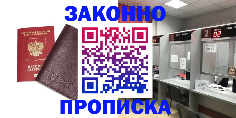 временная регистрация для школы в Юрюзани