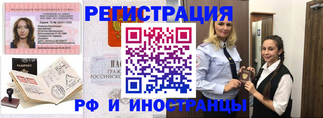 временная регистрация надежно в Юрюзани