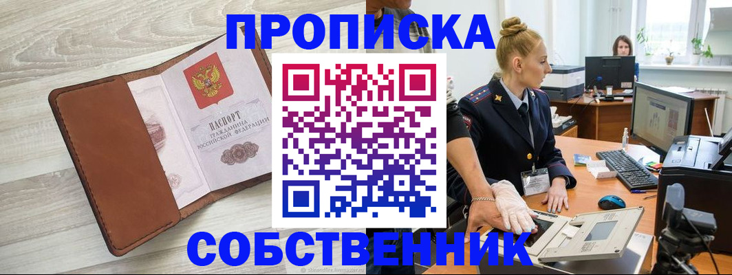 купить прописку в Юрюзани